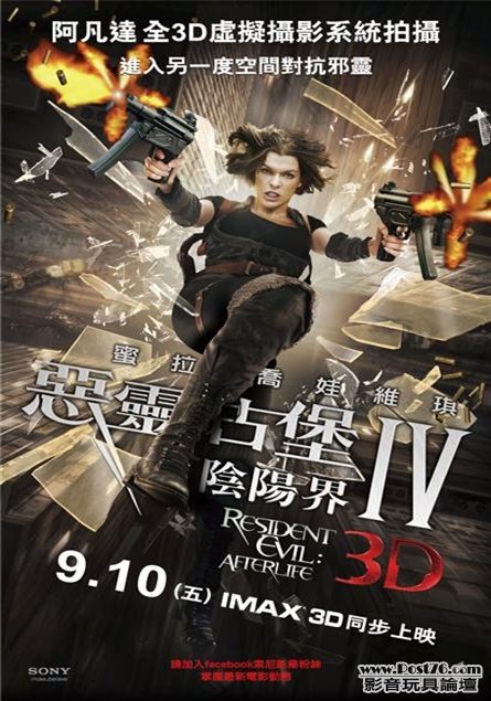 惡靈古堡IV陰陽界 (3D).jpg