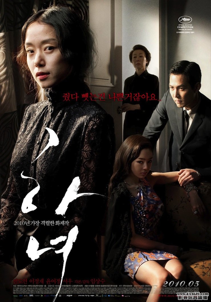 A_The_Housemaid.jpg