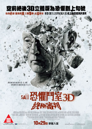 3D 恐懼鬥室-終極審判.jpg