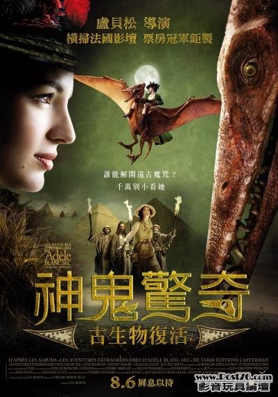 神鬼驚奇：古生物復活.jpg
