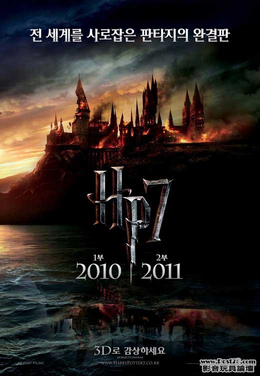 HP-and-the-deathly-hallows-part-i-movie-poster-Korean.jpg
