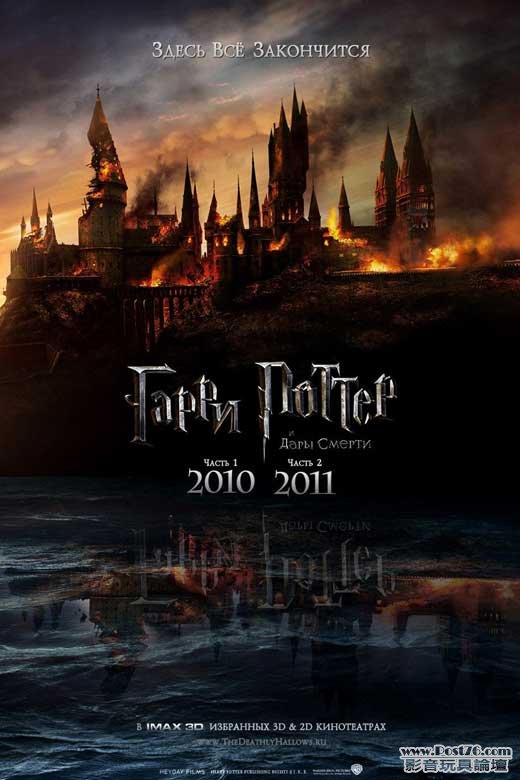 HP-and-the-deathly-hallows-part-i-movie-poster-Russia.jpg