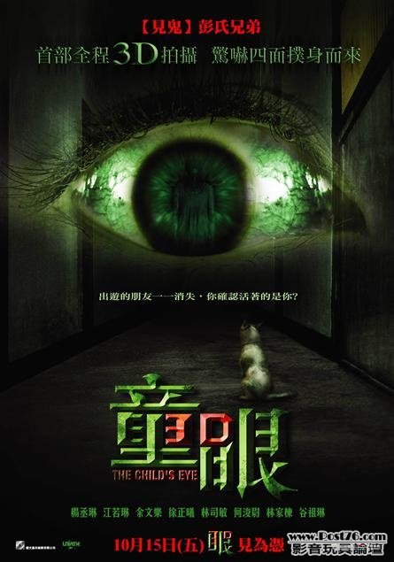 童眼.jpg