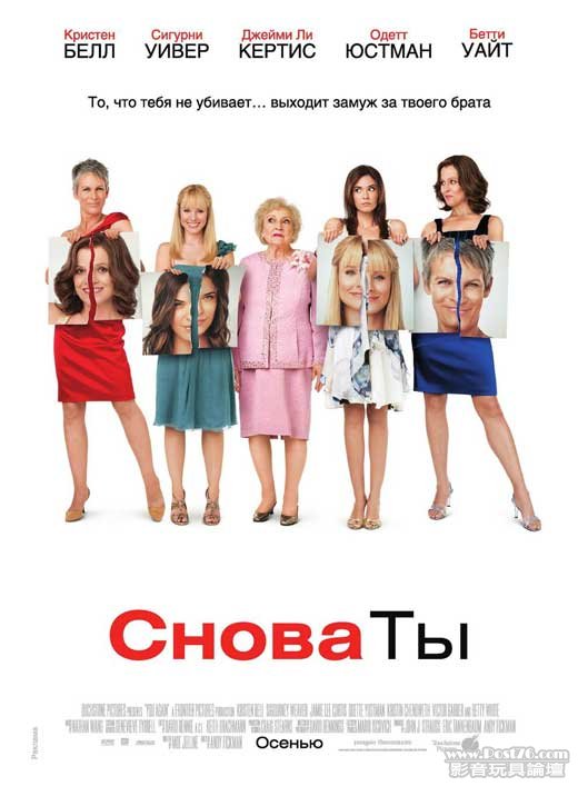 you-again-movie-poster-Russian.jpg