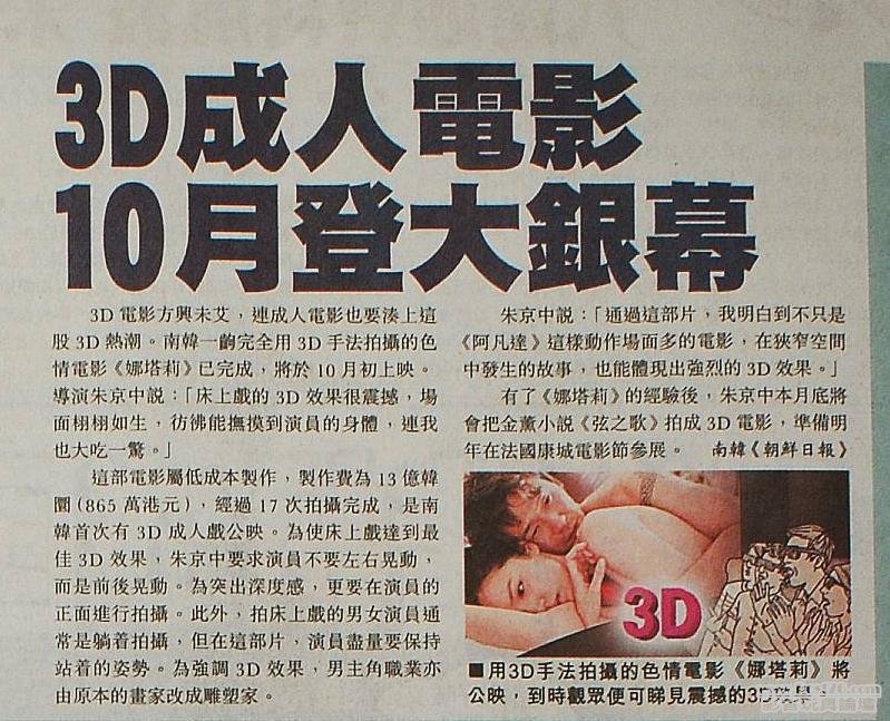 3D成人電影10月登大銀幕.jpg