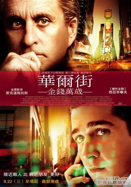 華爾街：金錢萬歲.jpg