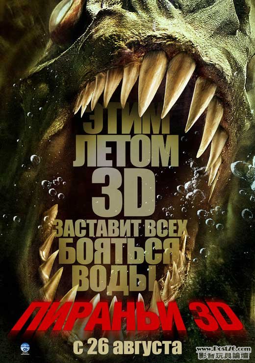 piranha-3-d-Russian.jpg