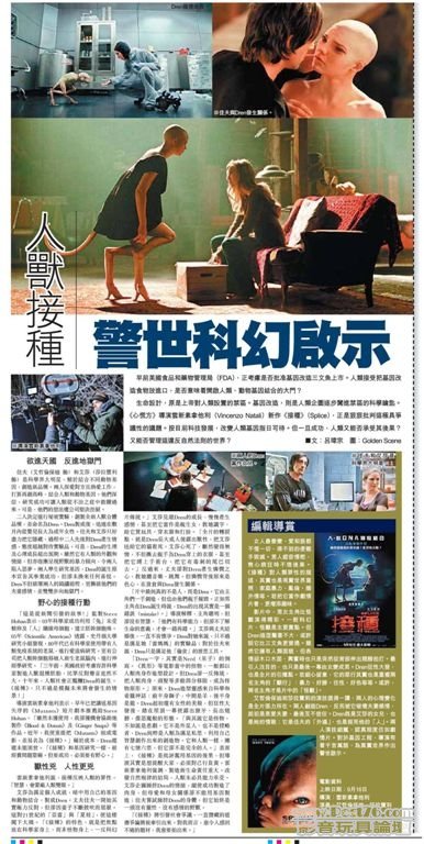 人獸接種警世科幻啟示.jpg