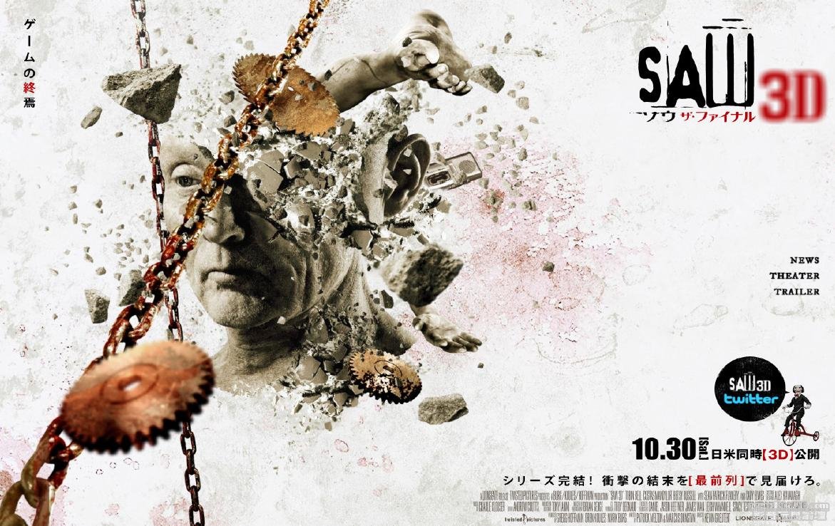 Saw 3D Japan.JPG
