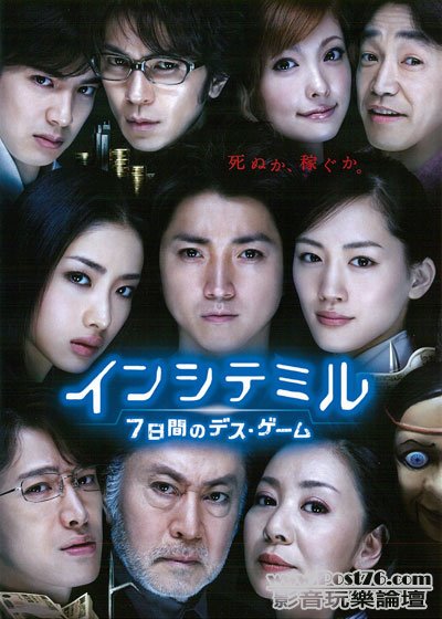 7日死亡遊戲.jpg