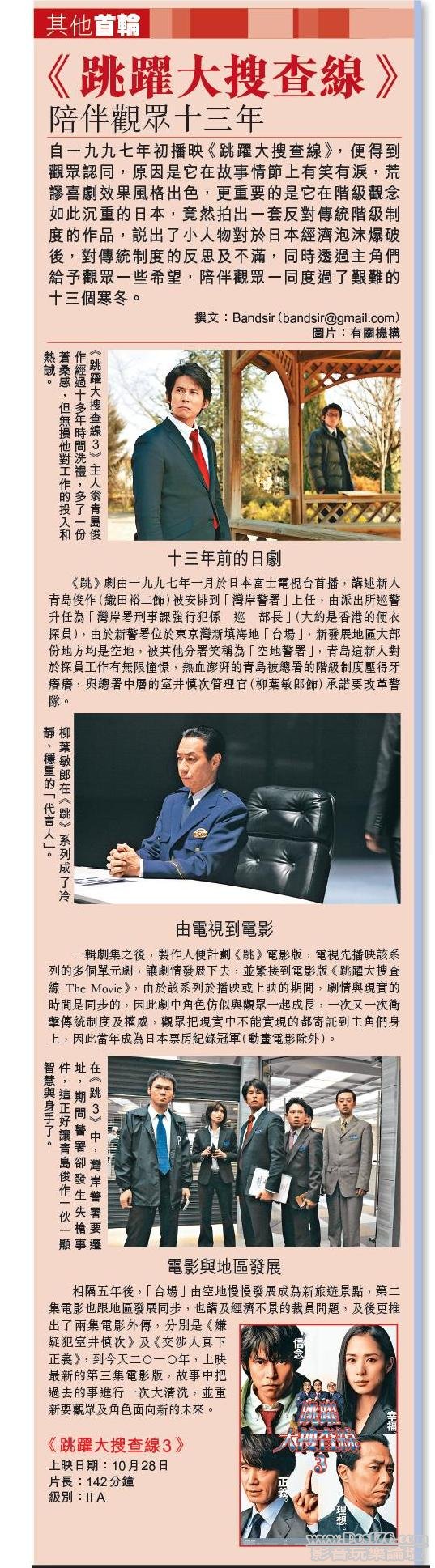 《跳躍大搜查線》 陪伴觀眾十三年.jpg