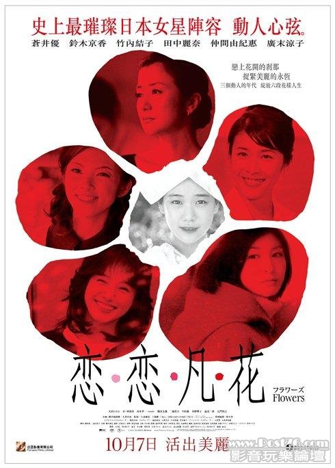 戀戀凡花.jpg