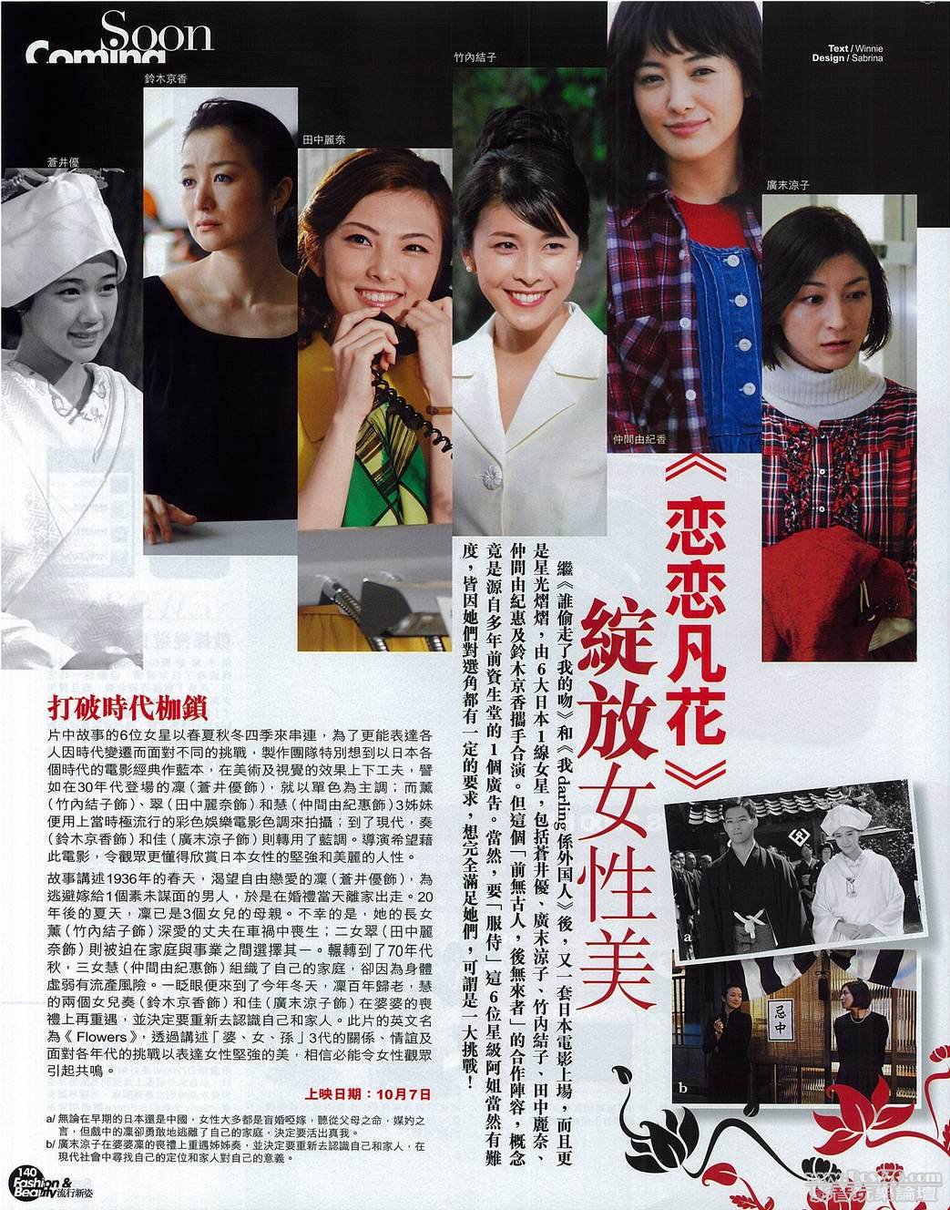 《戀戀凡花》綻放女性美.jpg