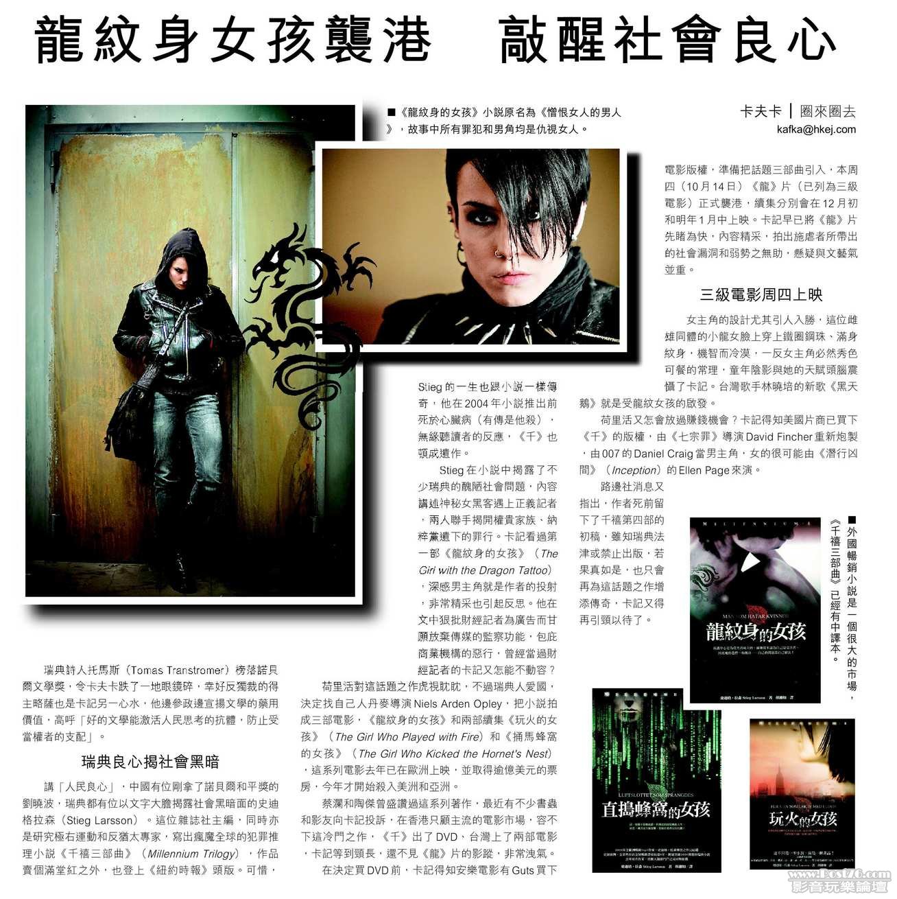 龍紋身女孩襲港 敲醒社會良心.jpg