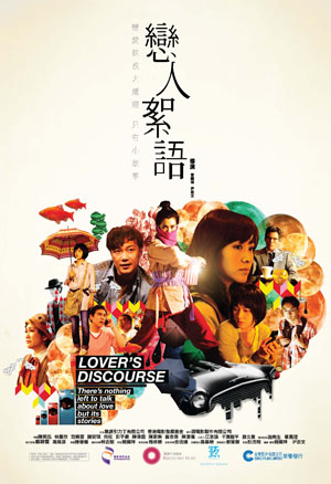 戀人絮語poster.jpg