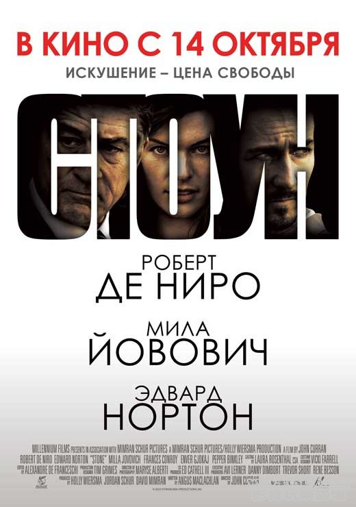 stone-movie-poster russian.jpg