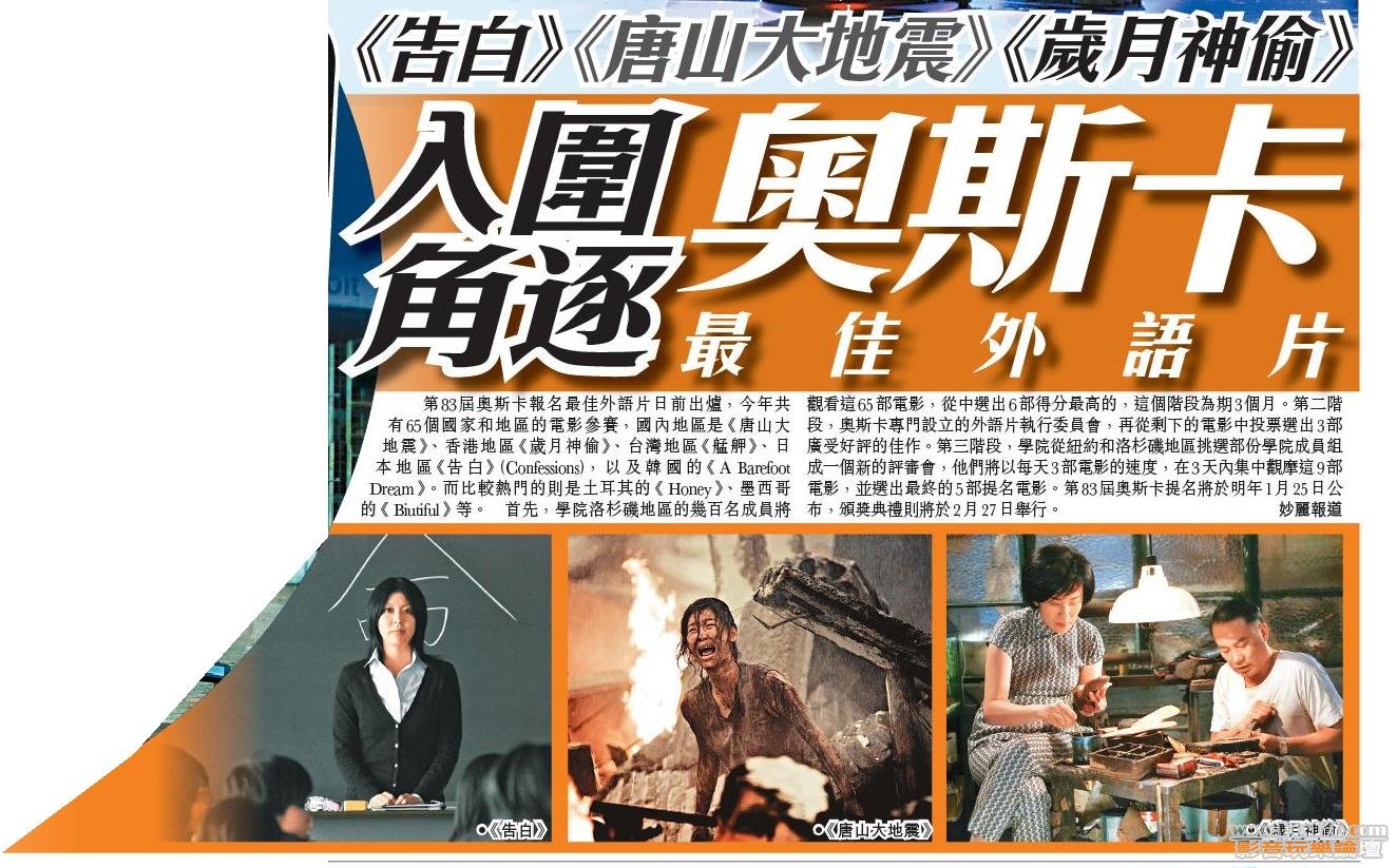《告白》《唐山大地震》《歲月神偷》入圍角逐奧斯卡最佳外語.jpg