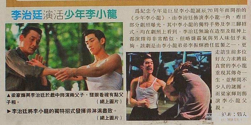 李治廷演活少年李小龍.jpg