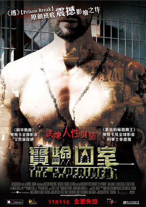 實驗囚室.jpg