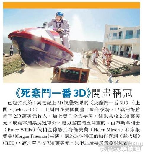 《死蠢鬥一番3D》開畫稱冠.jpg