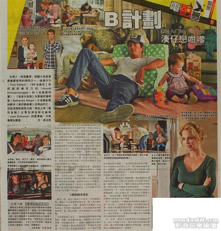 B計劃 Life As We Know It 湊仔戀咁.jpg