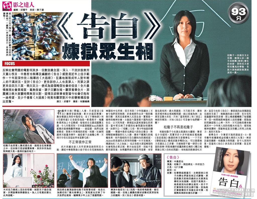《告白》煉獄眾生相.jpg