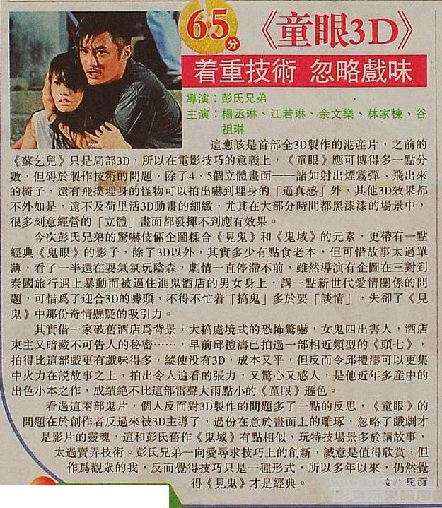 65分《童眼3D 》重技術忽略戲味.jpg