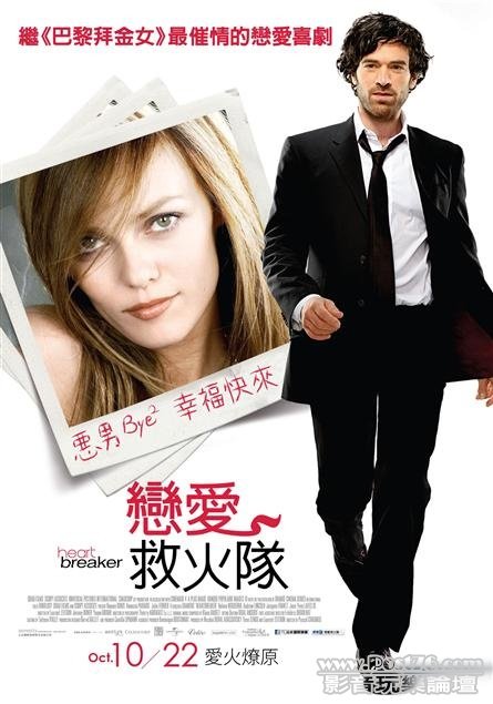 戀愛救火隊.jpg