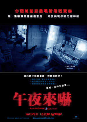 午夜來嚇.jpg