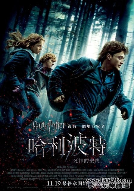 哈利波特死神的聖物 I.jpg