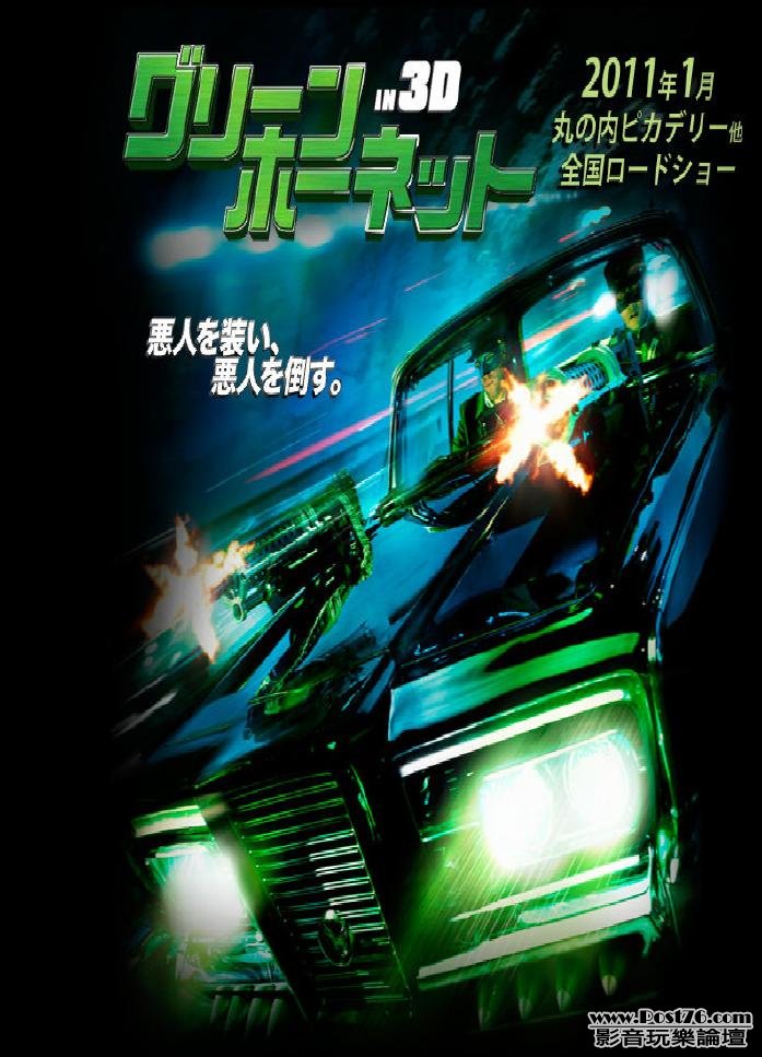 greenhornet.JPG