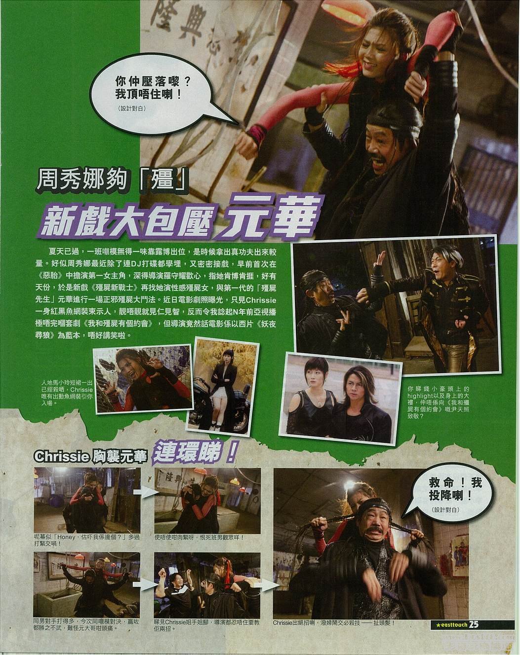 周秀娜夠「殭」新戲.jpg