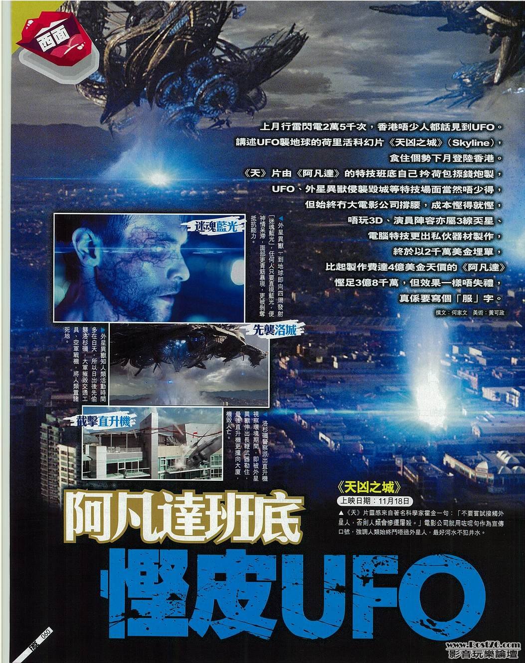 阿凡達班底慳皮UFO.jpg
