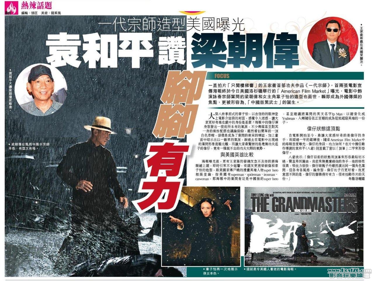 一代宗師造型美國曝光 袁和平讚 梁朝偉 腳腳有力.jpg
