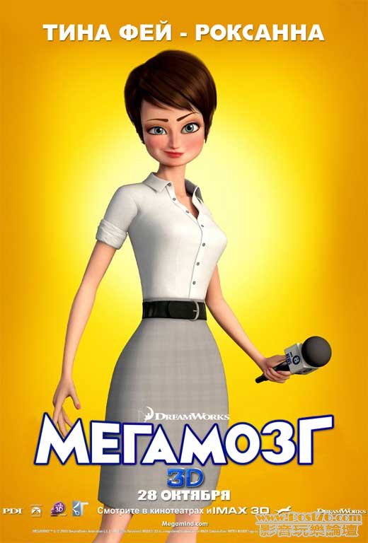 megamind russia 1.jpg