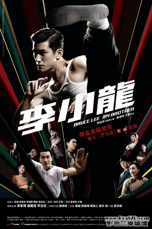 bruce lee my brother.JPG