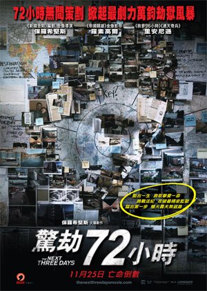 驚劫72限小時.jpg