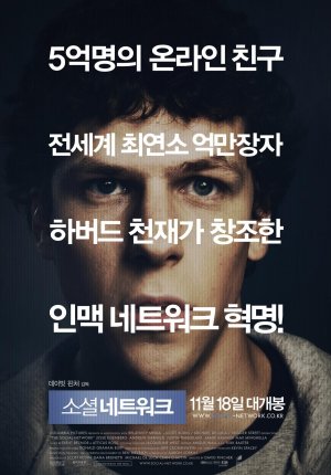 The Social Network Korean.jpg