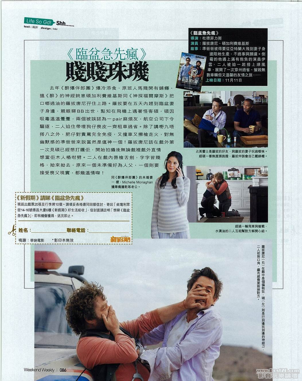 《臨盆急先瘋》賤賤珠璣.jpg