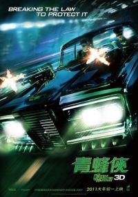青蜂俠.JPG