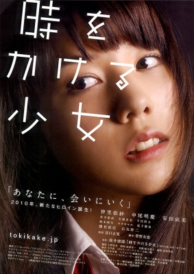 穿越時空的少女 2010.jpg