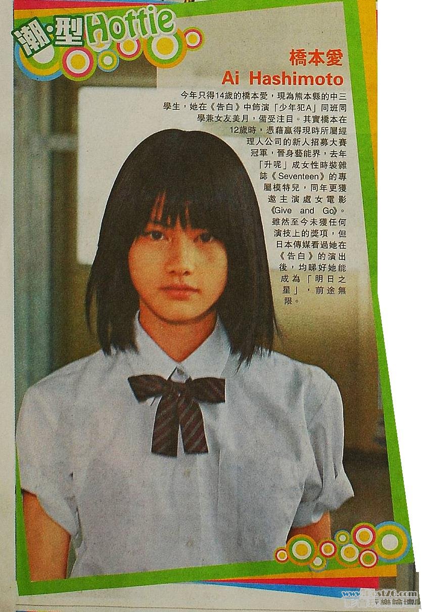 橋本愛 Ai Hashimoto.jpg