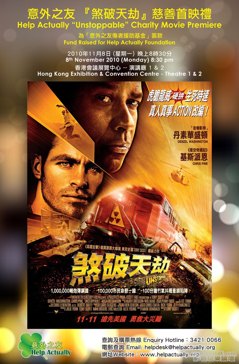 「煞破天劫」慈善首映禮.jpg