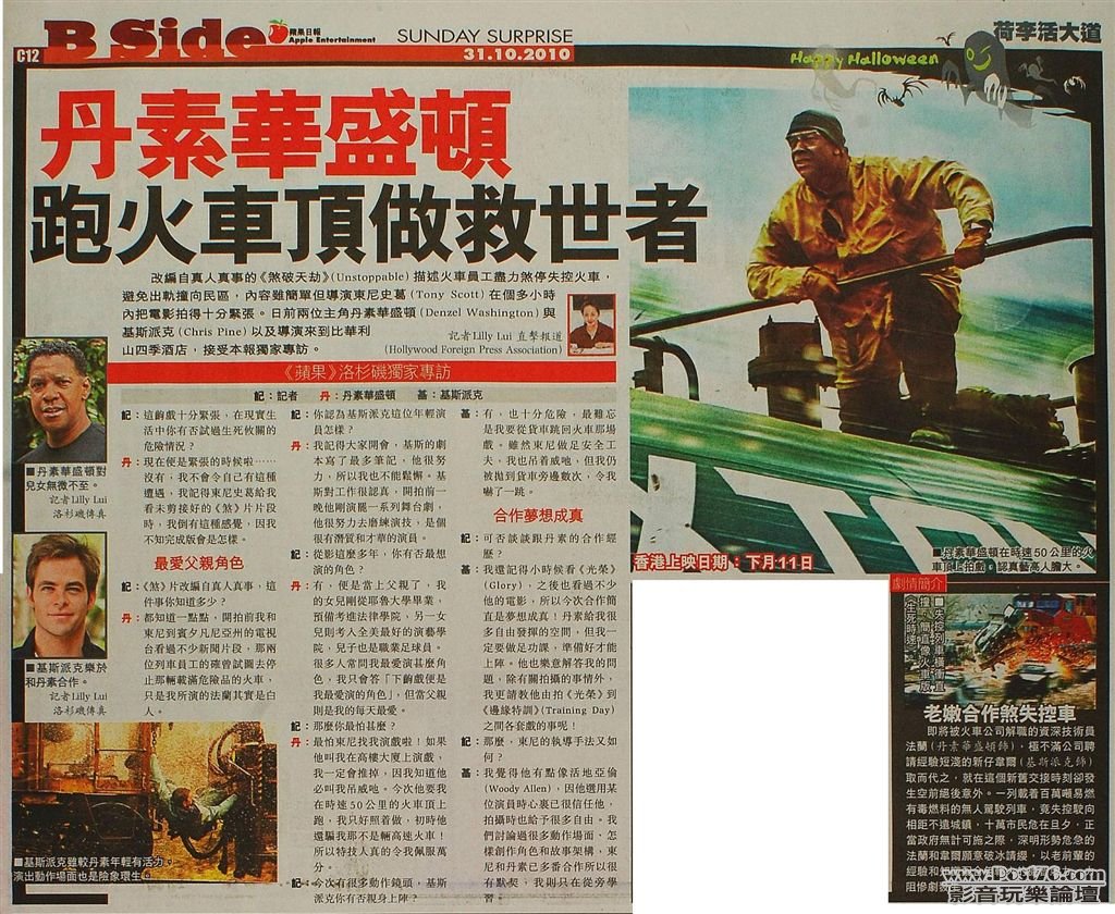 丹素華盛頓跑火車頂做救世者.jpg