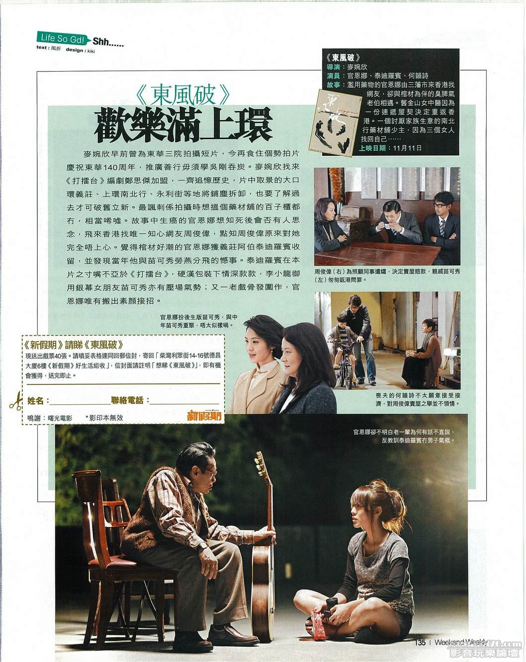 《東風破》 歡樂滿上環.jpg