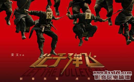 let-the-bullets-fly-movie-poster.jpg