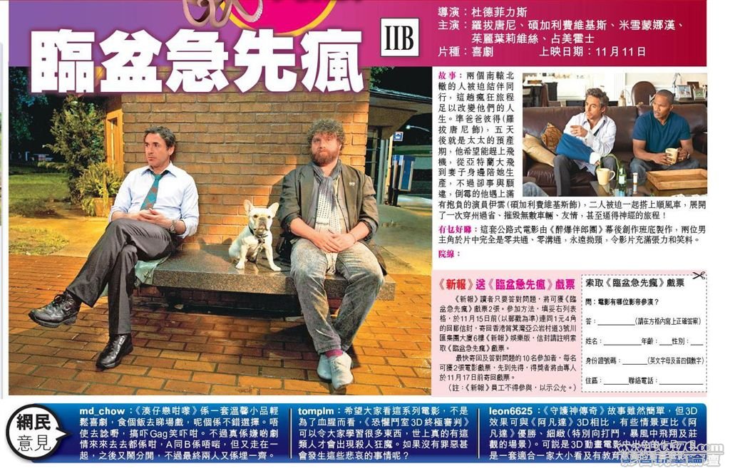 臨盆急先瘋.jpg