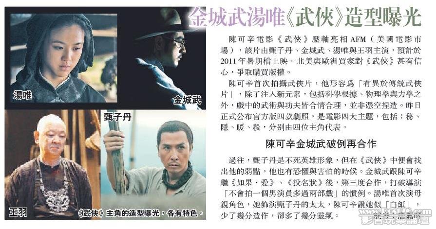 金城武湯唯《武俠》造型曝光.jpg