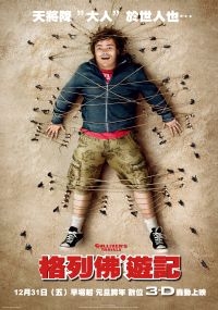 格列佛遊記海報.JPG