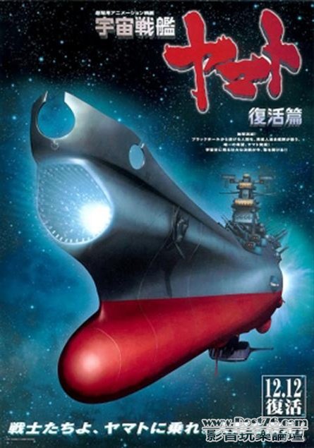 宇宙戰艦大和號.jpg